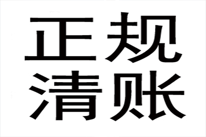 帮助金融公司全额讨回400万投资本金